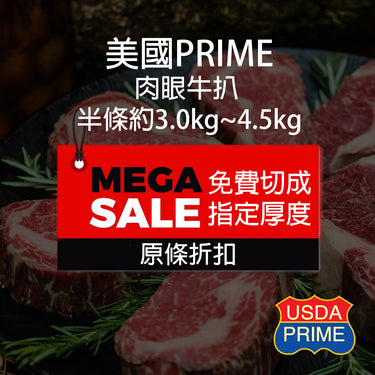 美國 Prime 肉眼牛扒